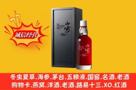 东莞虎门镇名酒回收50年山崎.jpg
